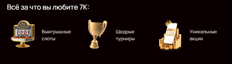 Плюсы сайта 7k
